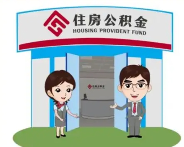 长治公积金怎么退出来在哪里退（怎样退公积金）